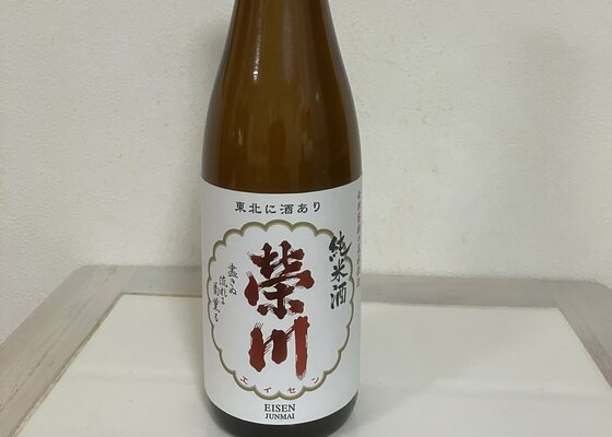 榮川（えいせん）榮川酒造 福島県 | さけのわ