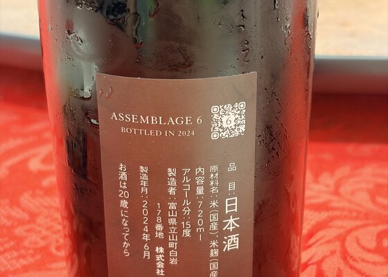 IWA5（いわ5）白岩 富山県 | さけのわ
