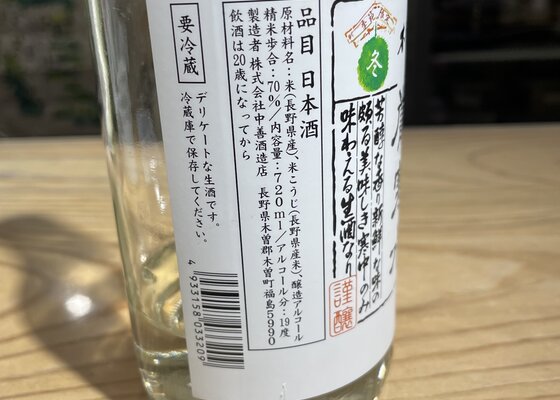 中乗さん（なかのりさん）中善酒造店 長野県 | さけのわ