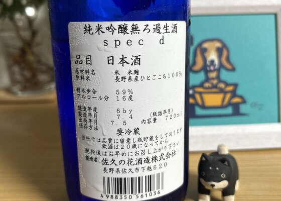 日本酒　四合瓶　佐久の花　など約半額少し値上げになりました 佐久乃花（さくのはな）純米吟醸 39-87 直汲み 生 720ml / 長野