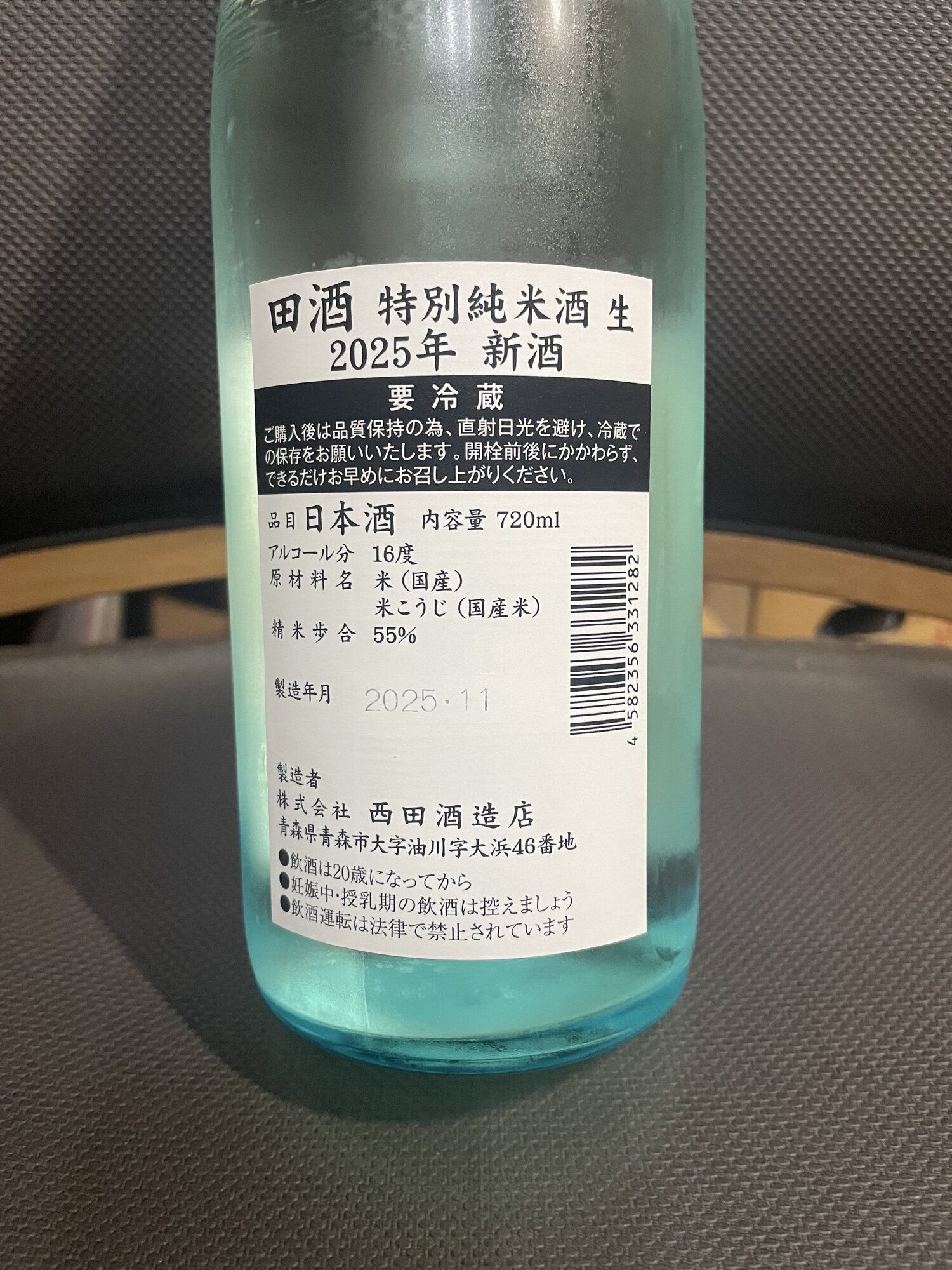 田酒（でんしゅ）西田酒造店 青森県 | さけのわ