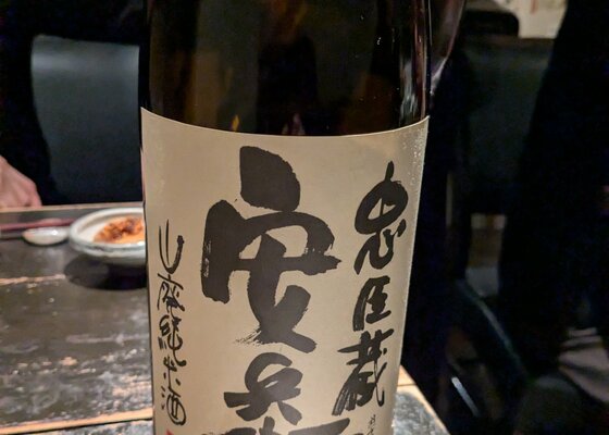 忠臣蔵（ちゅうしんぐら）奥藤商事 兵庫県 | さけのわ