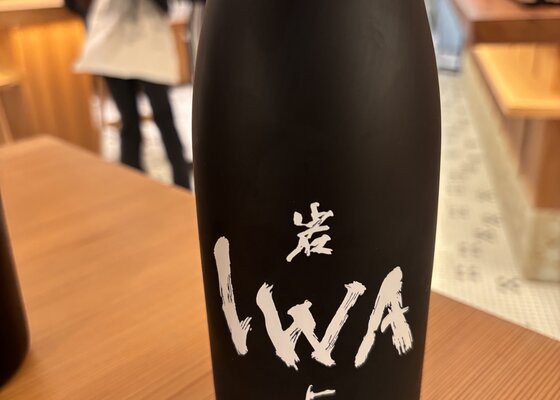 IWA5（いわ5）白岩 富山県 | さけのわ