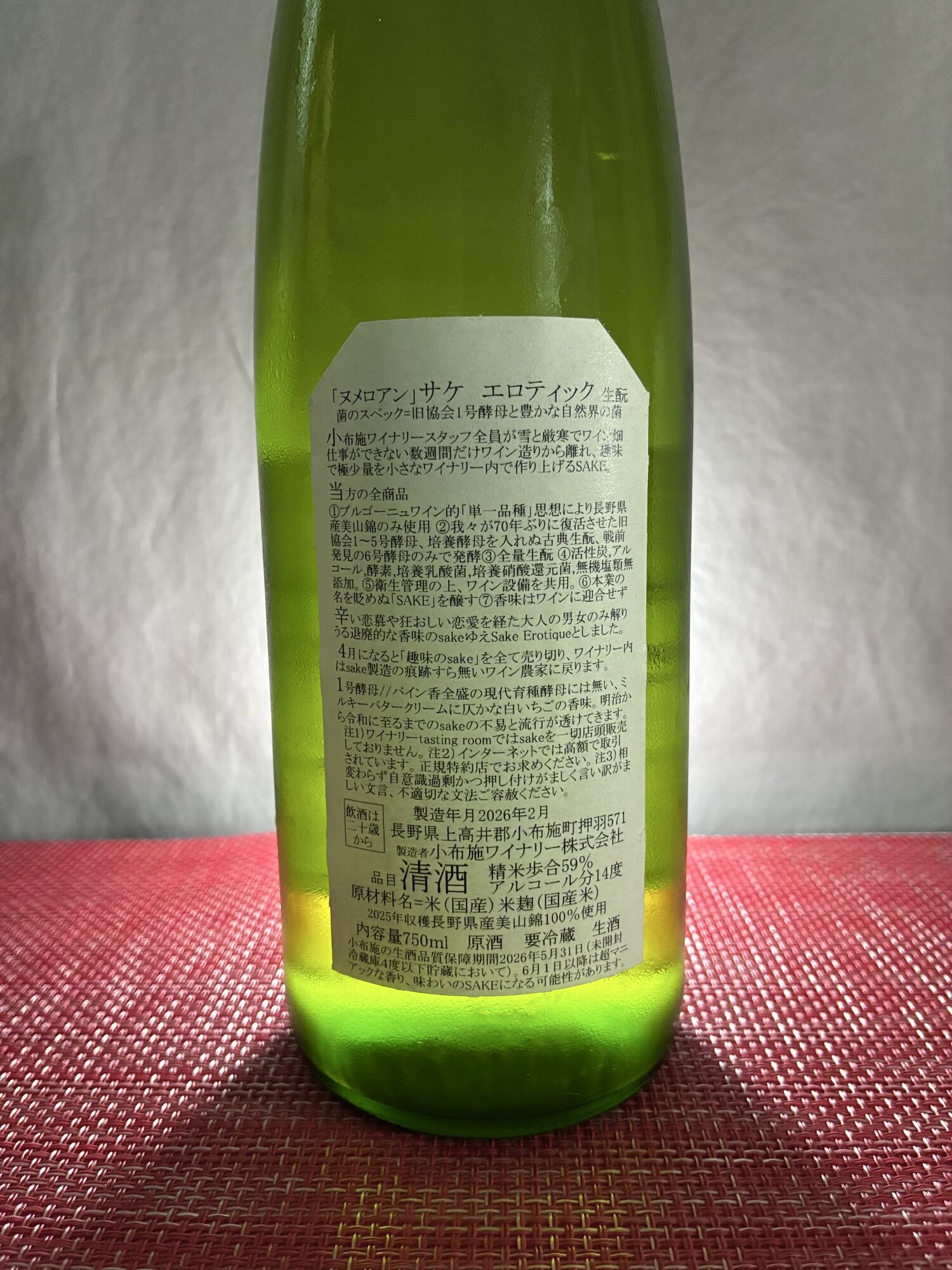 ソガペール エ フィス みんなの感想 - 小布施ワイナリーの日本酒
