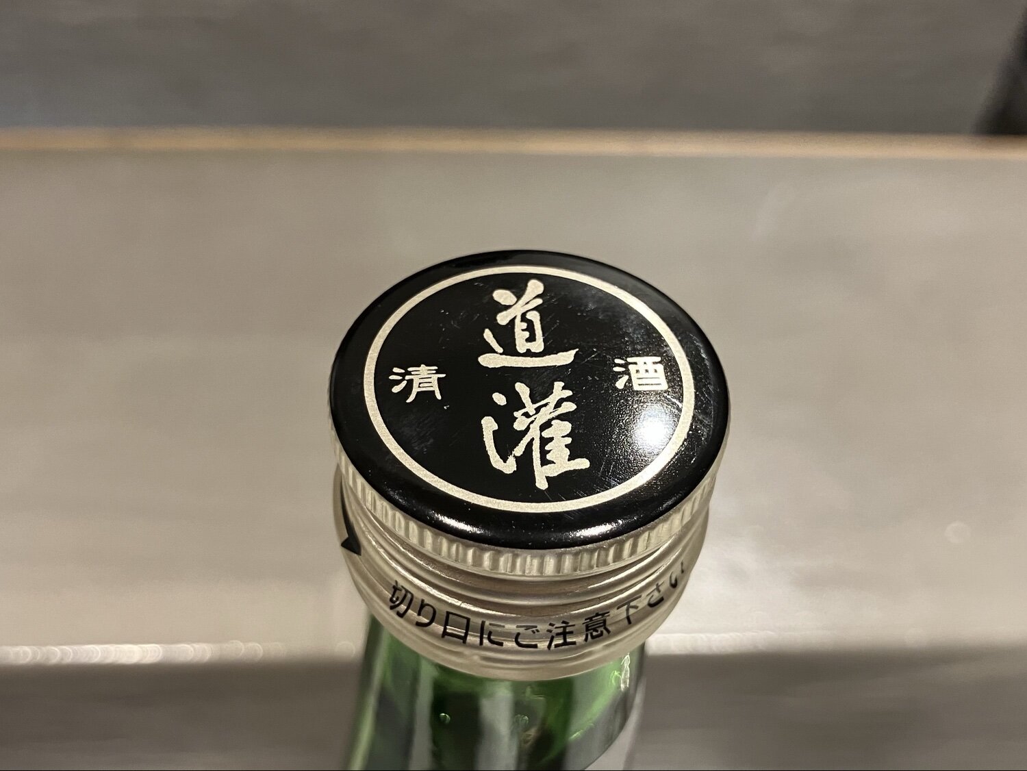道灌 太田酒造 滋賀県 | さけのわ