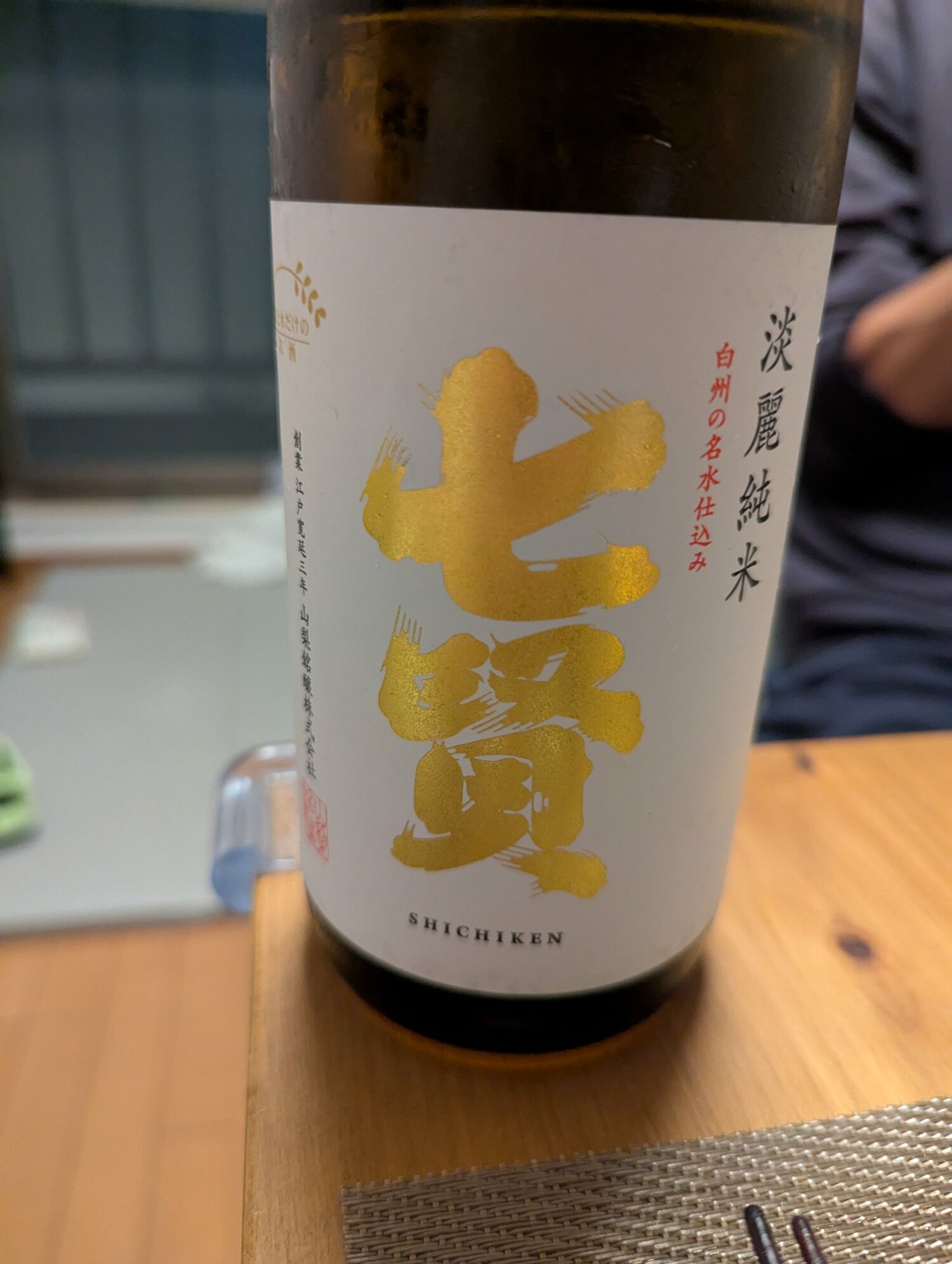 白州 ROCK SHICHIKEN 日本酒 白州 ROCK SHICHIKEN 日本酒