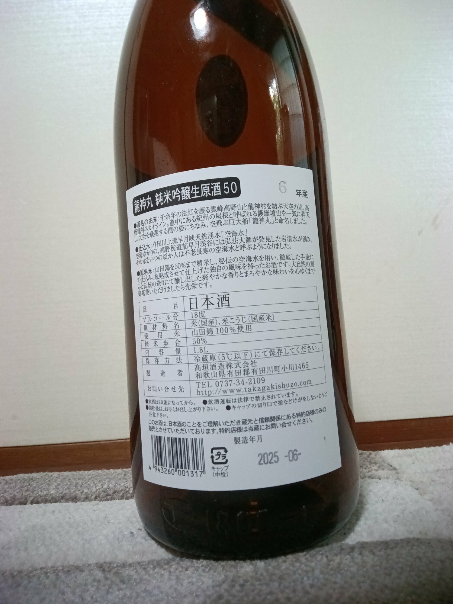 龍神丸　純米吟醸瓶囲い 龍神丸 純米吟醸瓶囲い 龍神丸 大吟醸 瓶囲い 生原酒