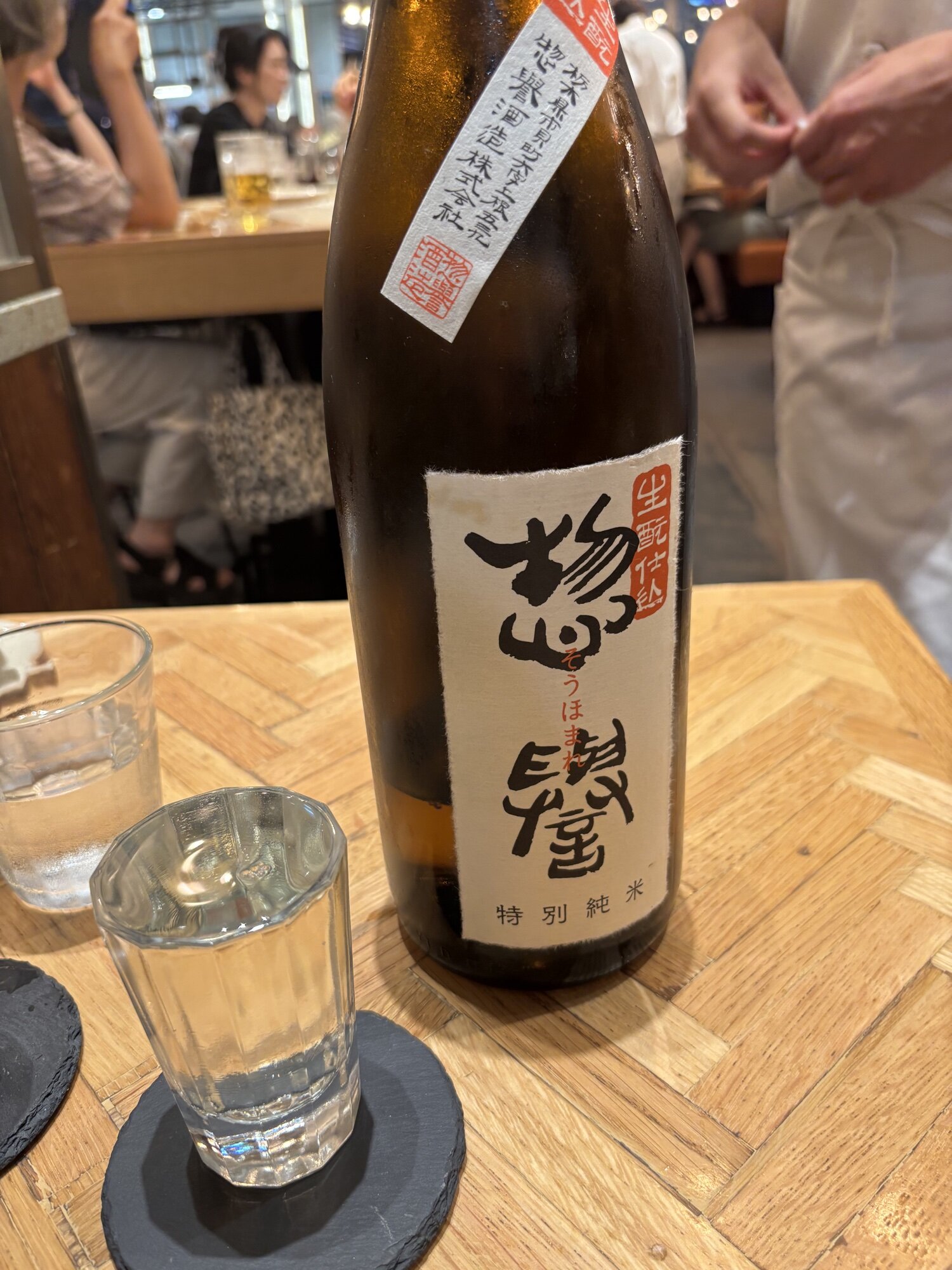 惣誉（そうほまれ）惣誉酒造 栃木県 | さけのわ