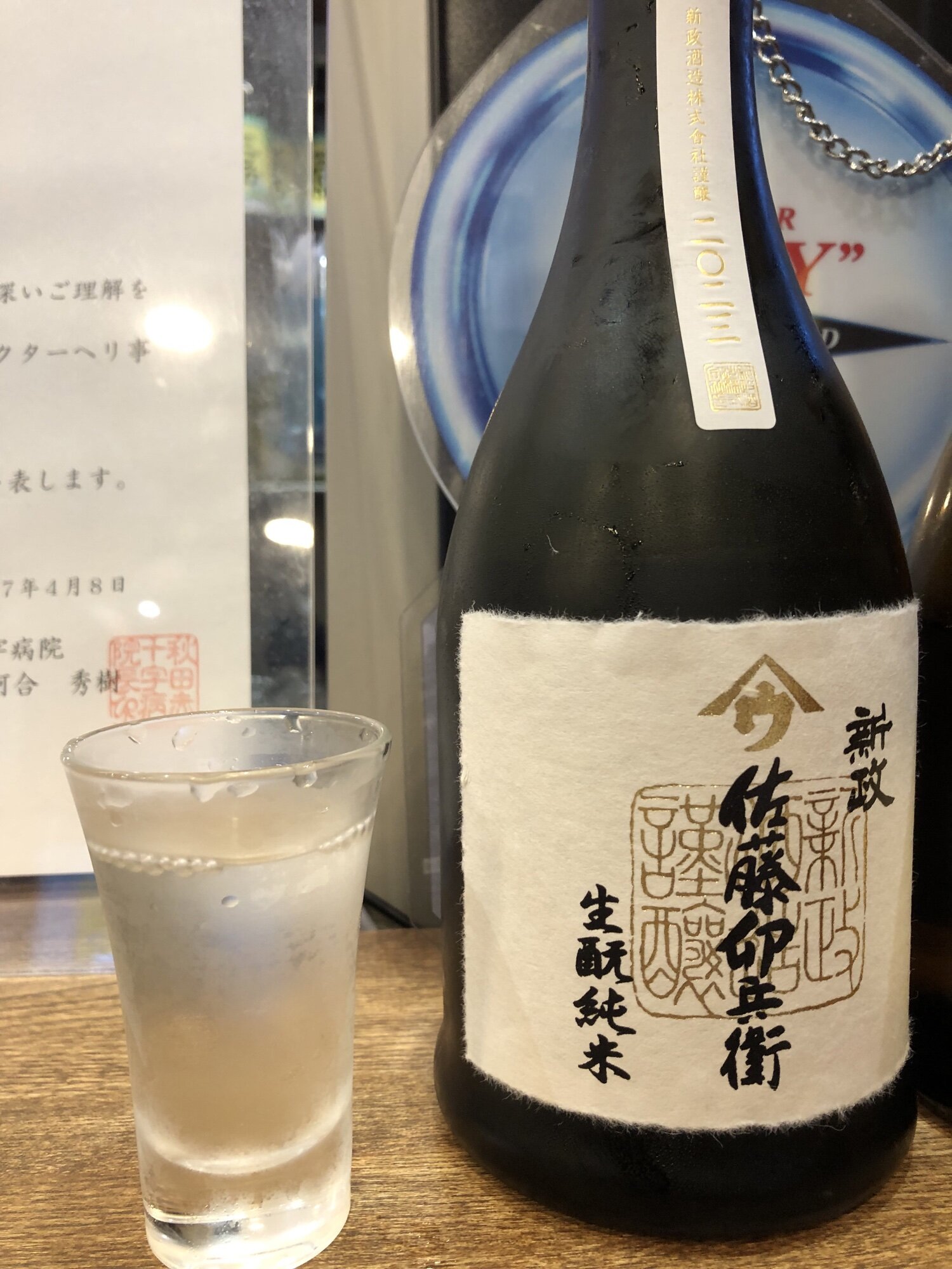 佐藤卯兵衛（さとううへえ）新政酒造 秋田県 | さけのわ