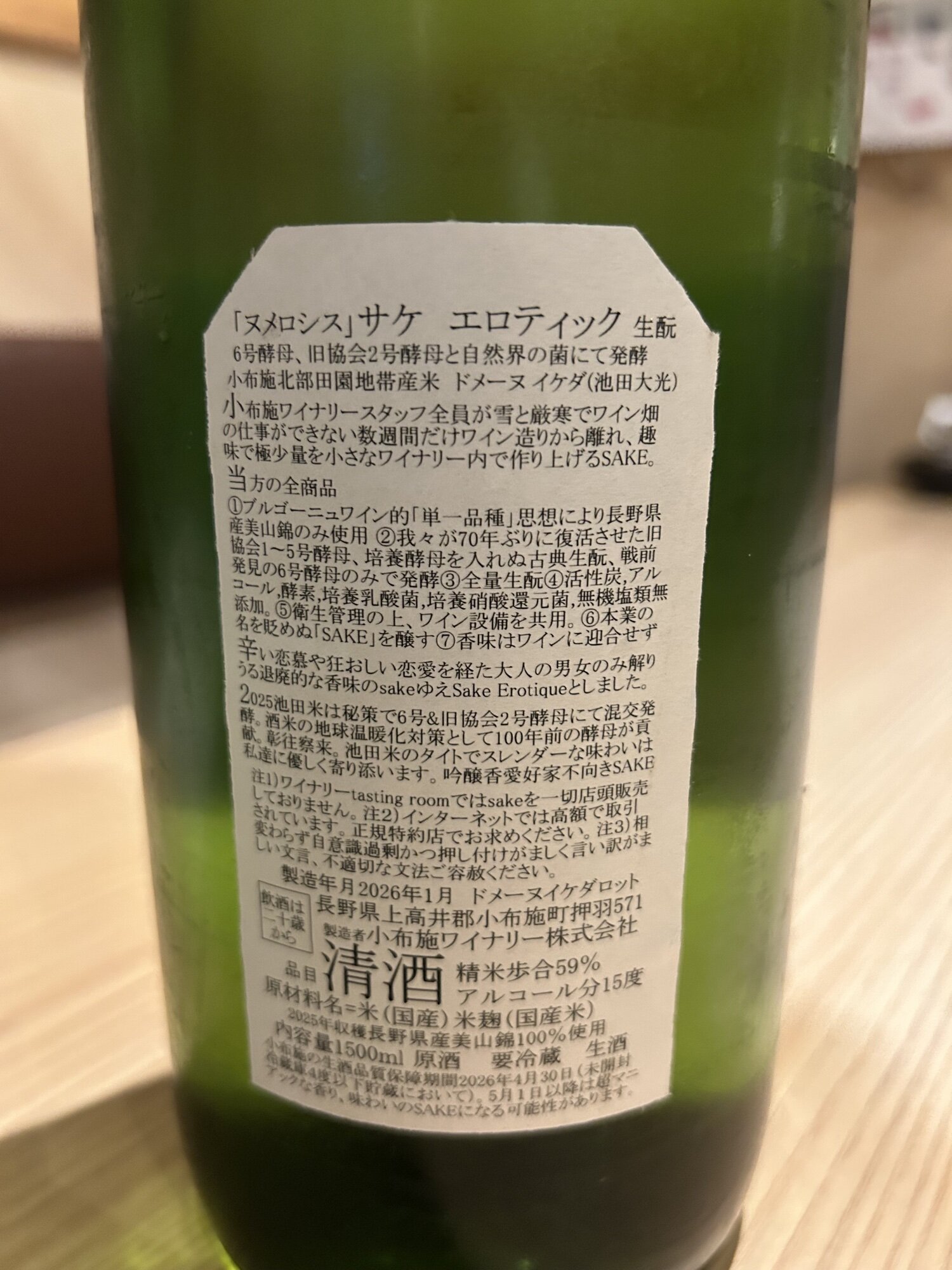 Sogga pere et fils (Obuse Winery Nagano) | Sakenowa