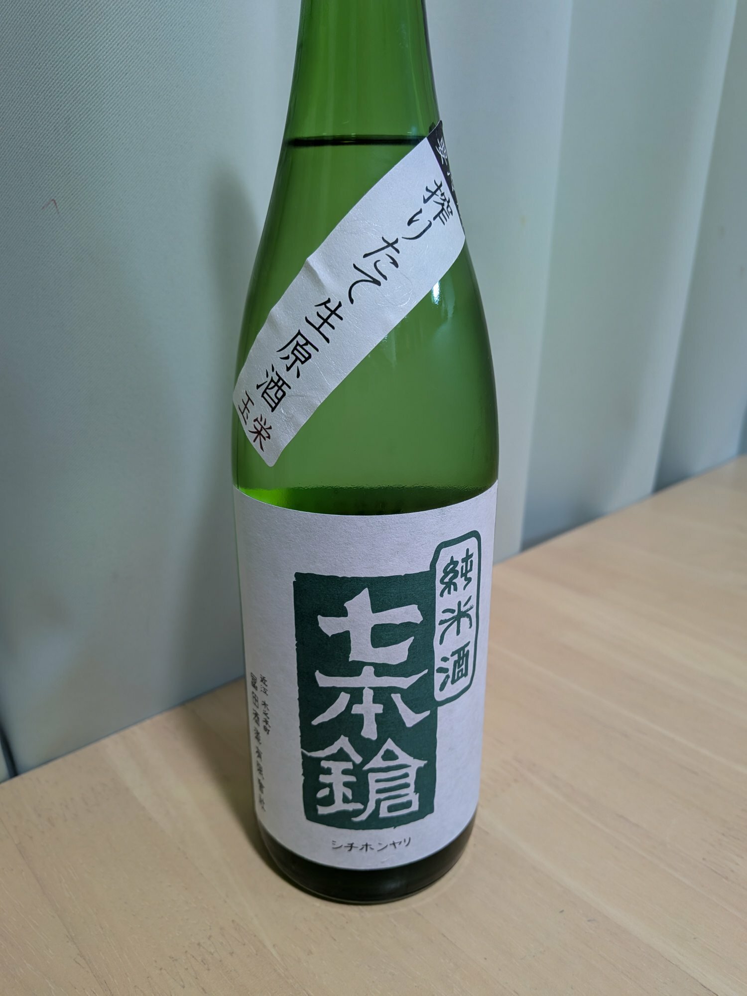 七本鎗（しちほんやり）冨田酒造 滋賀県 | さけのわ