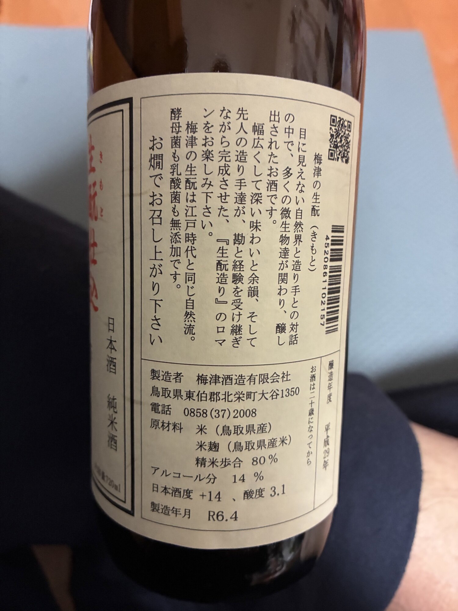 冨玲 梅津酒造 鳥取県 | さけのわ