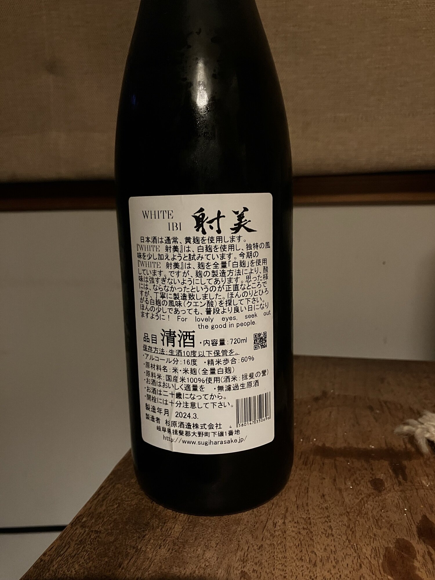 射美（いび）杉原酒造 岐阜県 | さけのわ