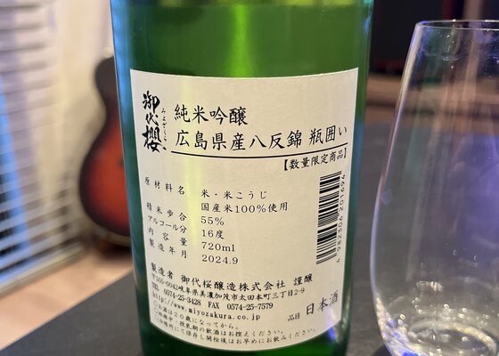 御代櫻（みよざくら）御代桜醸造 岐阜県 | さけのわ