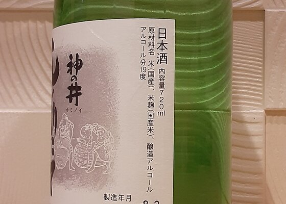 神の井 神の井酒造 愛知県 | さけのわ