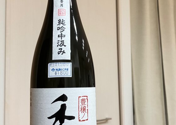 香月 大信州酒造 長野県 | さけのわ