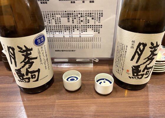 勝駒（かちこま）清都酒造場 富山県 | さけのわ