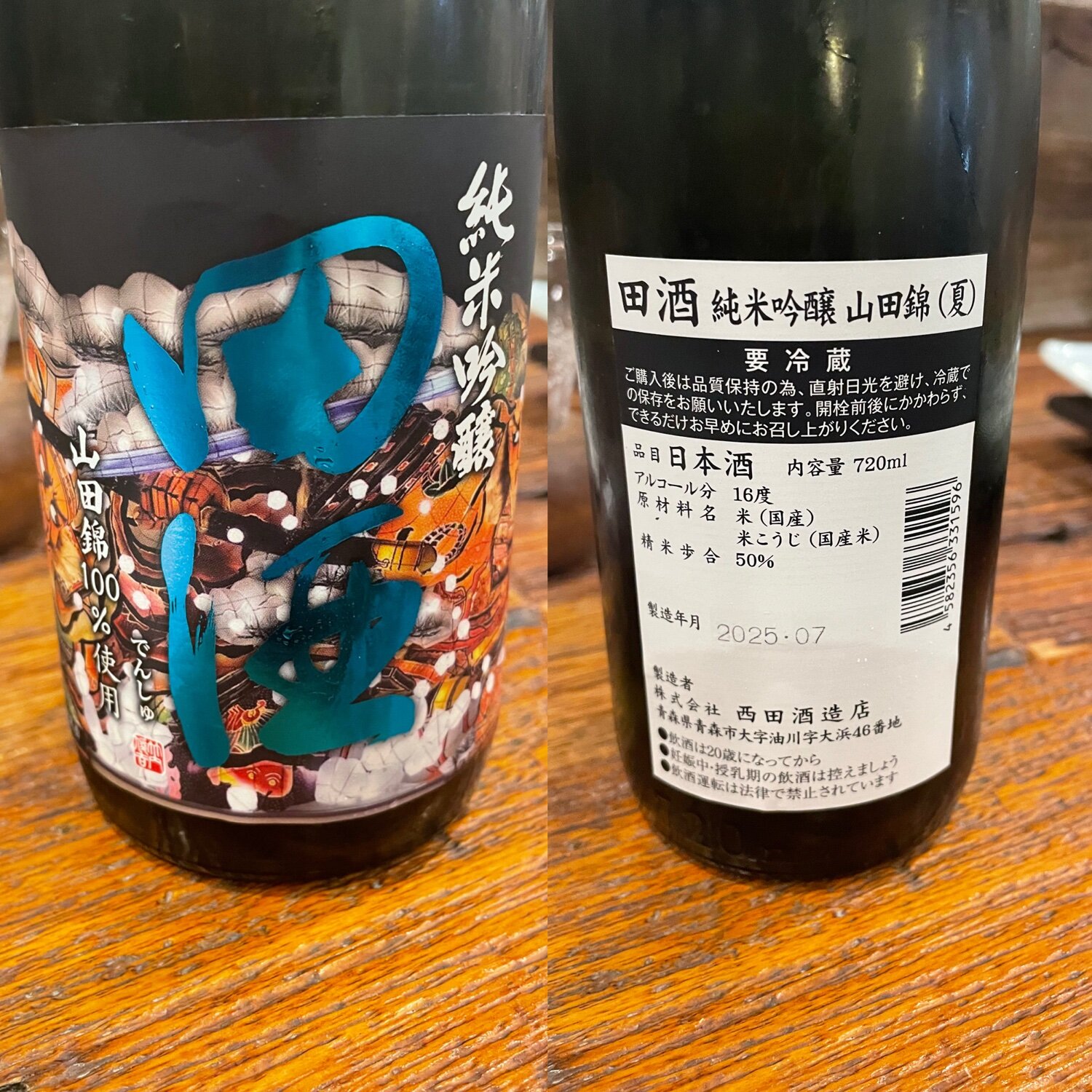 [2本セット] 田酒50周年ボトル&田酒原酒 田酒50周年記念ボトル 2本セット 田酒 純米酒 山廃仕込『古城錦