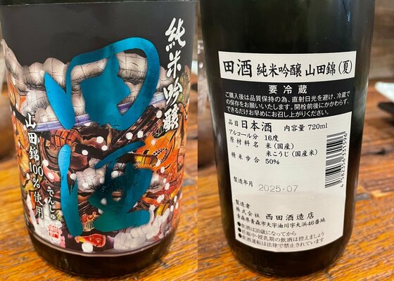 日本酒　田酒 純米吟醸　720ml　3本セット 田酒（でんしゅ）西田酒造店 青森県 | さけのわ