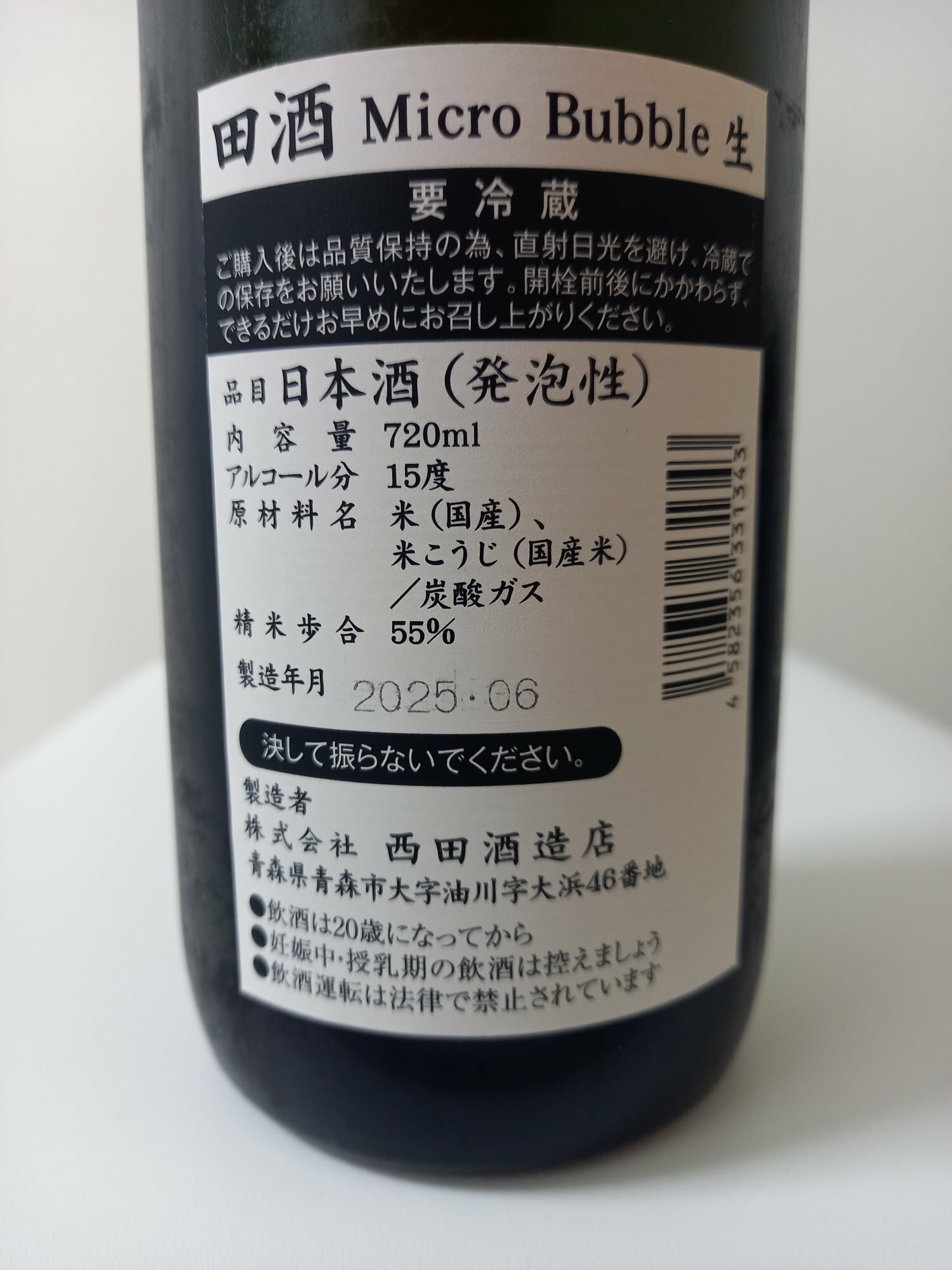 田酒（でんしゅ）西田酒造店 青森県 | さけのわ