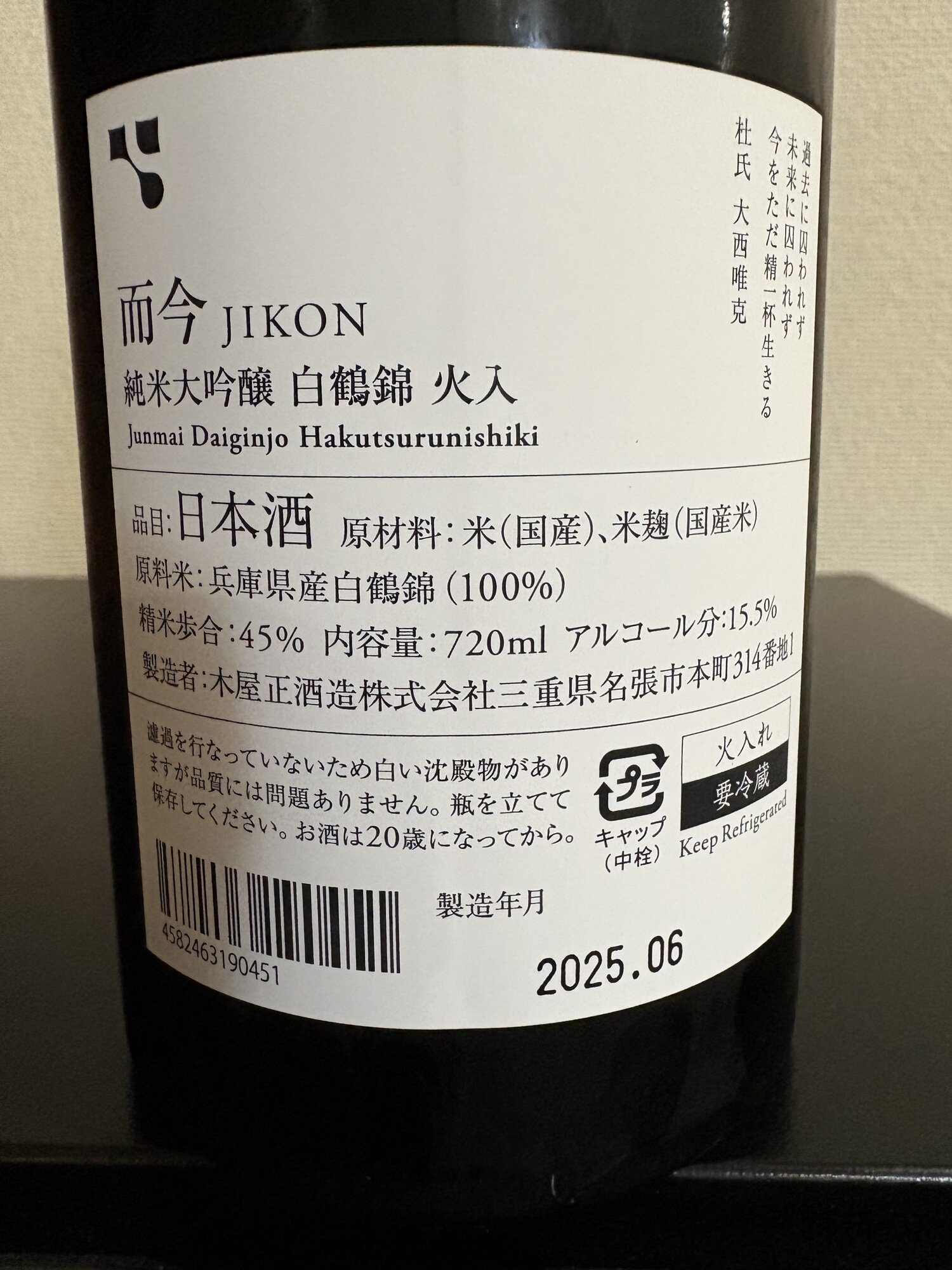 而今（じこん）木屋正酒造 三重県 | さけのわ