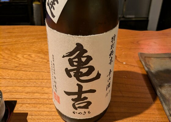 亀吉 亀吉（かめきち）中村亀吉 青森県 | さけのわ