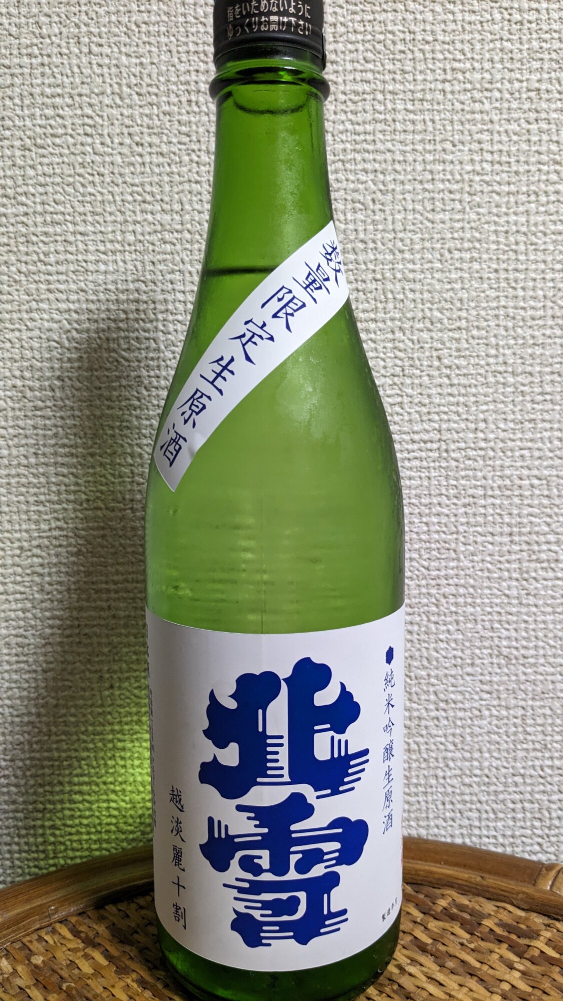 北雪（ほくせつ）北雪酒造 新潟県 | さけのわ
