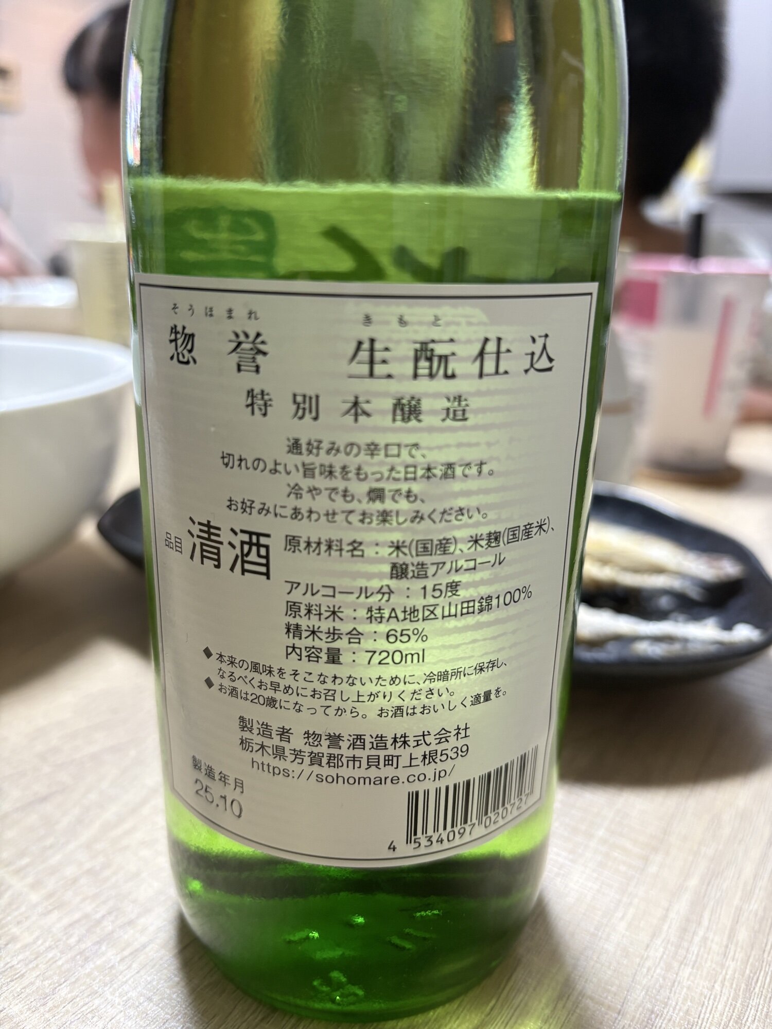 惣誉（そうほまれ）惣誉酒造 栃木県 | さけのわ