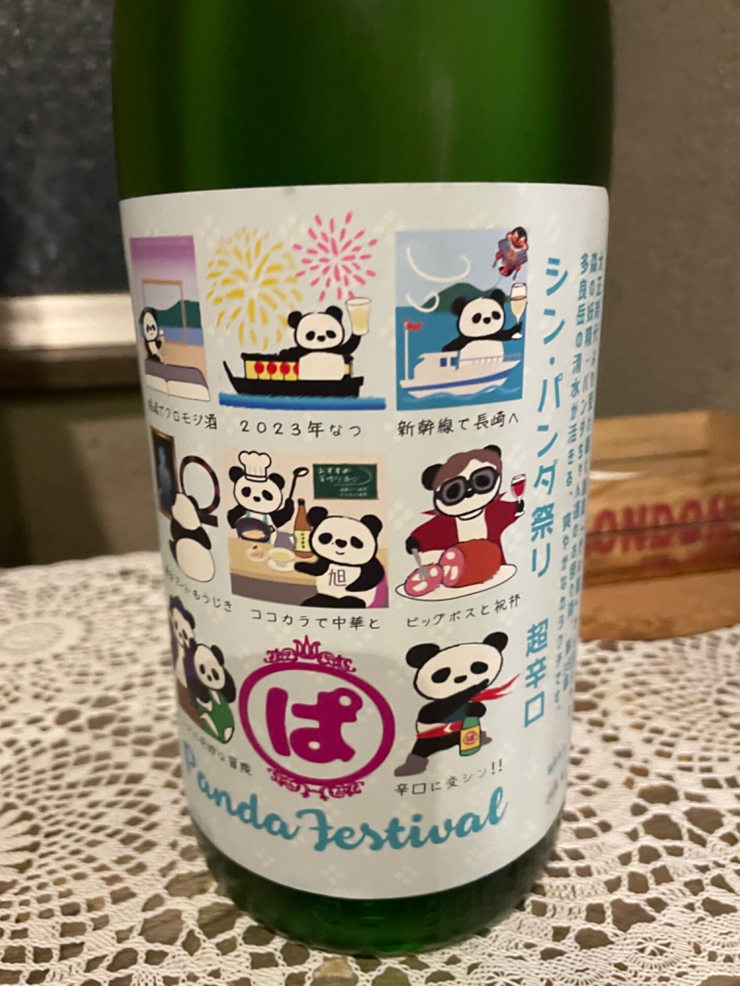 たけのそのパンダフェスティバル 矢野酒造 佐賀県 | さけのわ