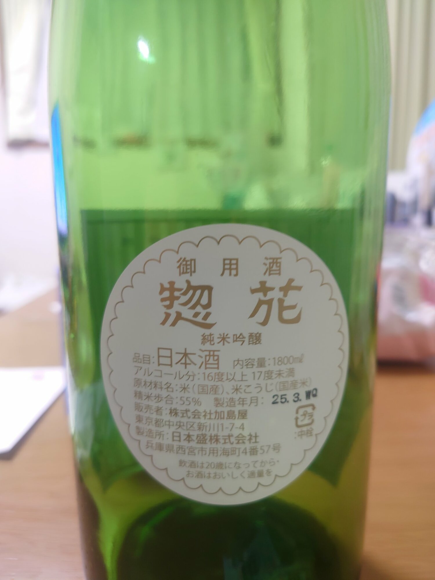 惣花（そうはな）日本盛 兵庫県 | さけのわ