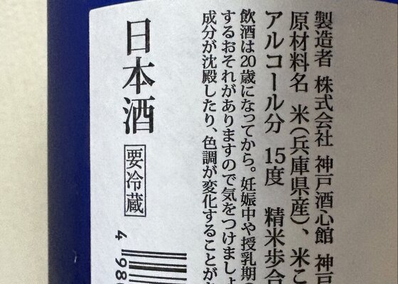 福寿（ふくじゅ）神戸酒心館 兵庫県 | さけのわ