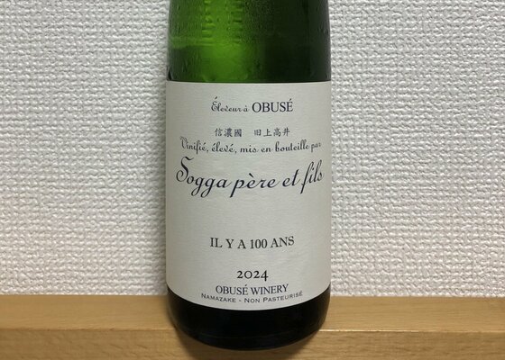 ソガペール エ フィス 小布施ワイナリー 長野県 | さけのわ