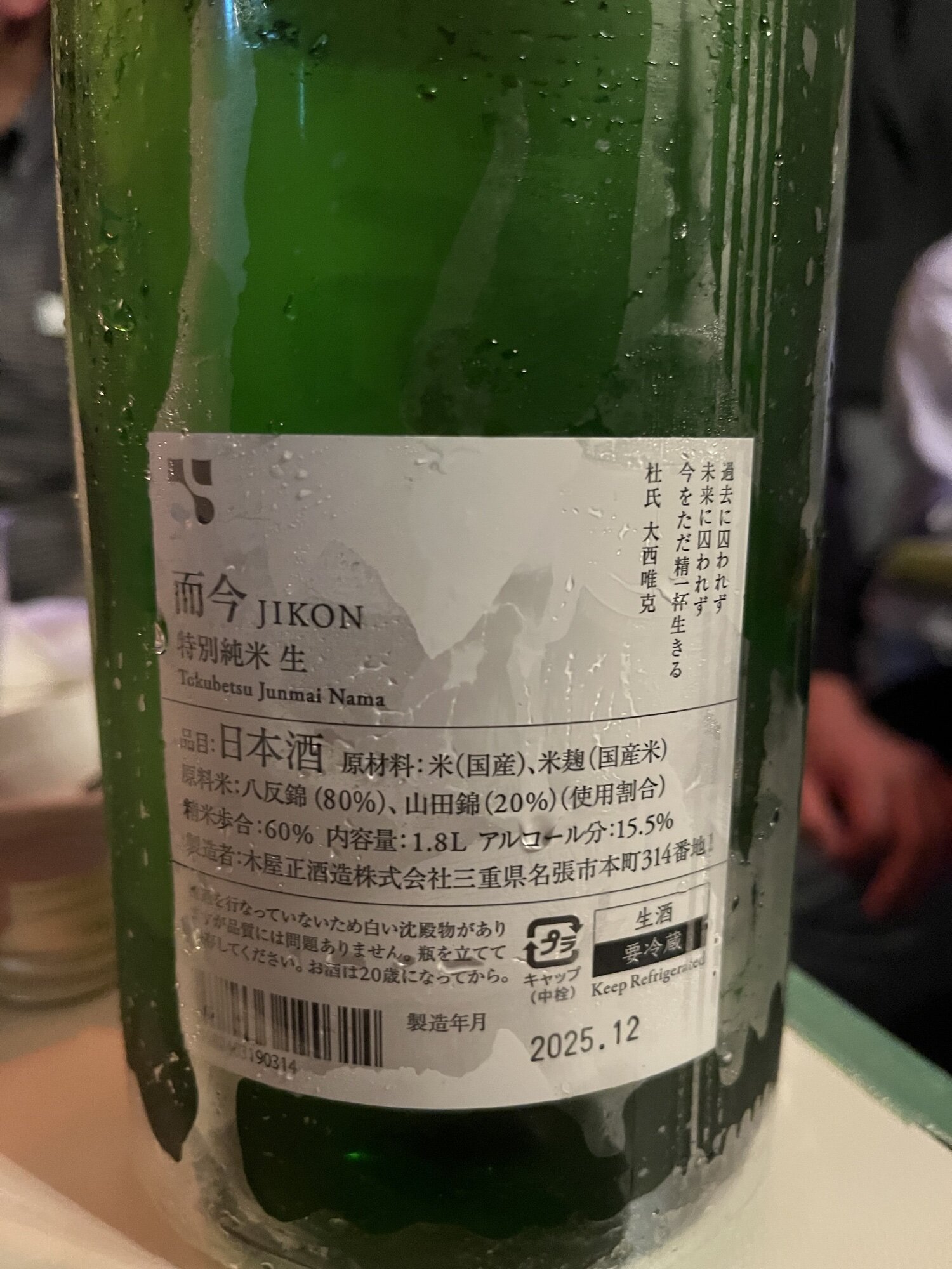 而今（じこん）木屋正酒造 三重県 | さけのわ