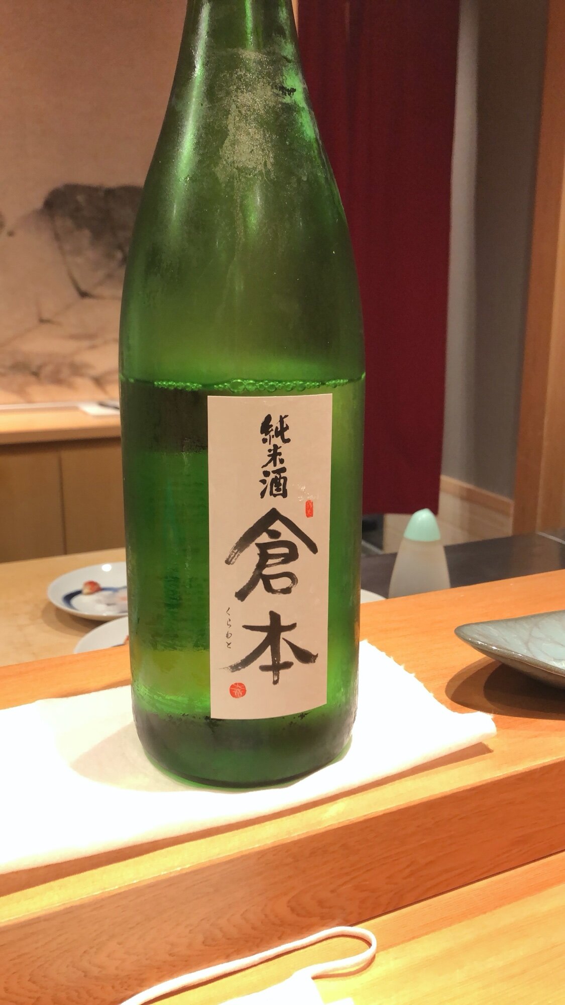 倉本（くらもと）倉本酒造 奈良県 | さけのわ
