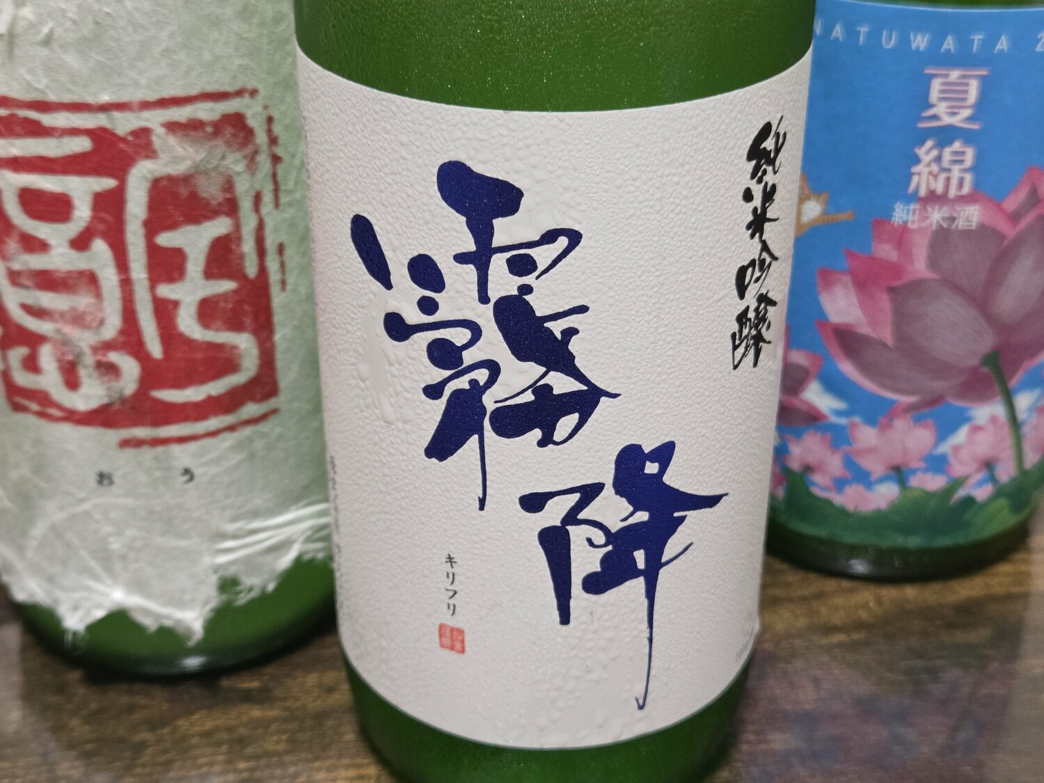 霧降 せんきん 栃木県 | さけのわ