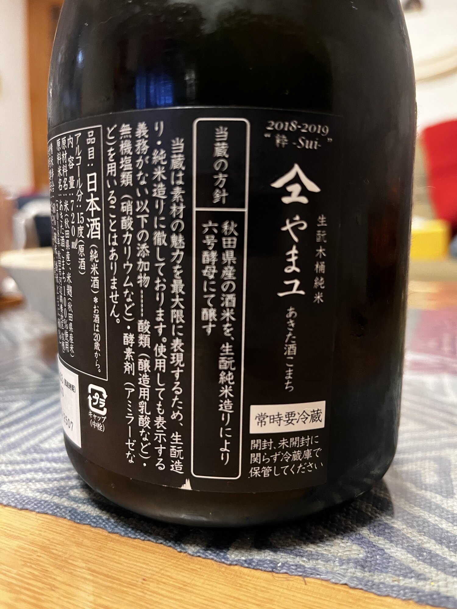 新政　やまユ　日本酒酵母　２０１８ やまユ（やまゆ）新政酒造 秋田県 | さけのわ