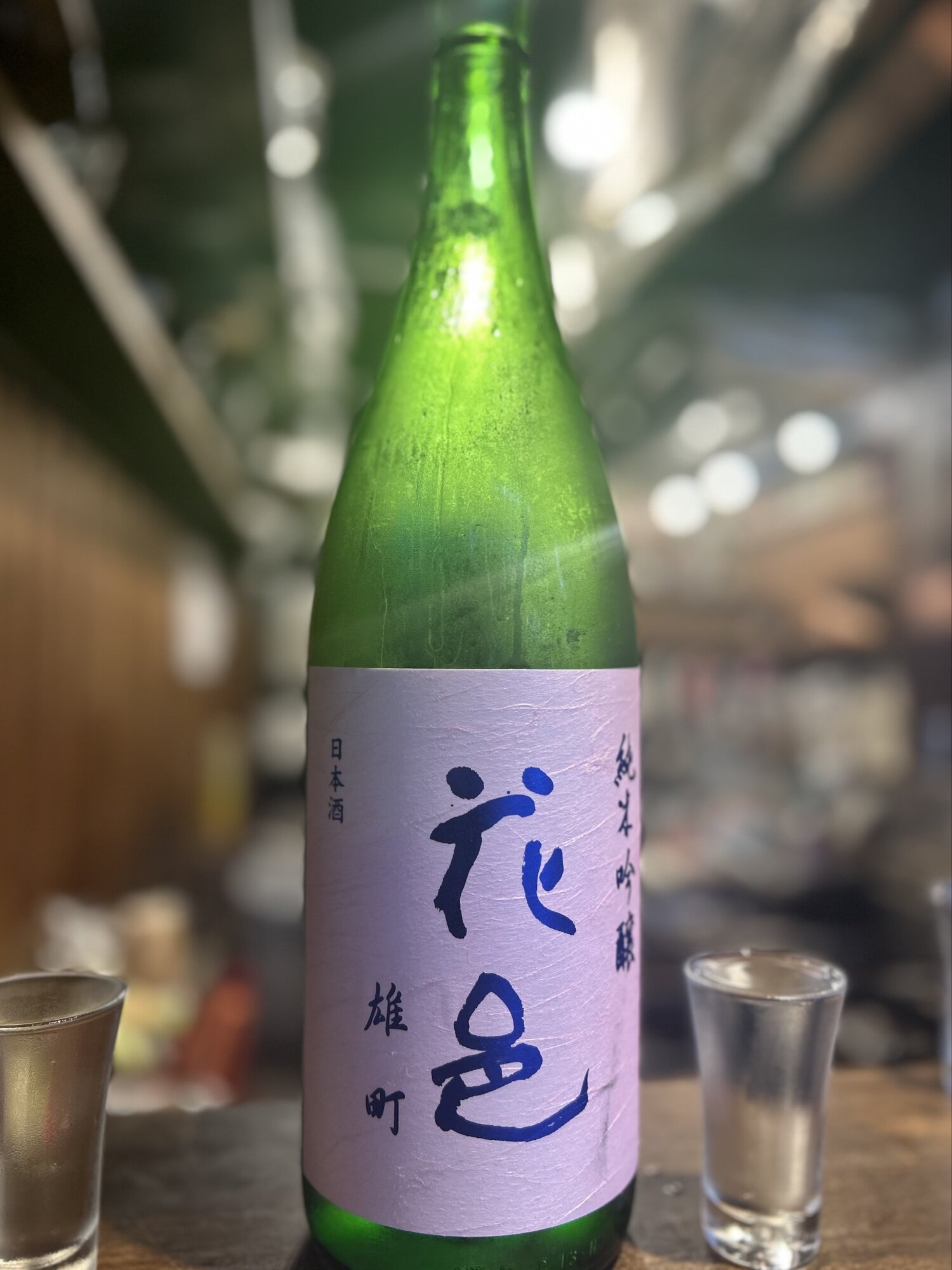 花邑（はなむら）両関酒造 秋田県 | さけのわ