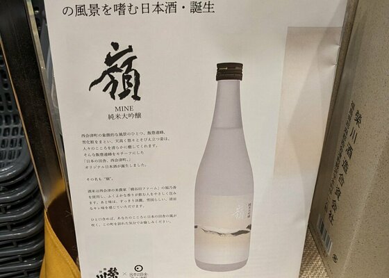 福島県代表清酒　栄川　エイセン　会津　 地酒 清酒　　木製看板　広告　宣伝 福島県代表清酒 栄川 エイセン 会津 地酒 清酒 木製看板 広告 宣伝