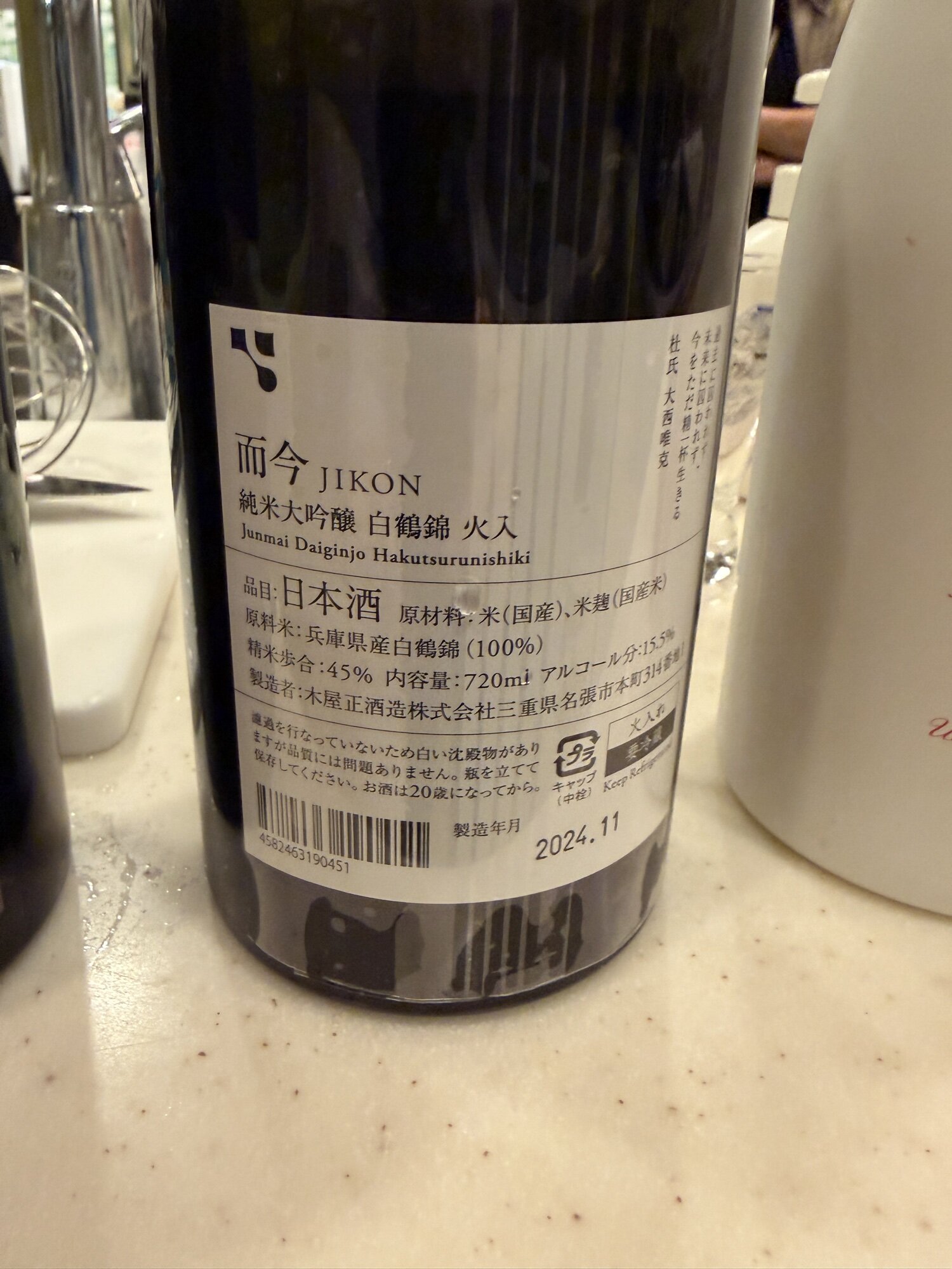而今（じこん）木屋正酒造 三重県 | さけのわ