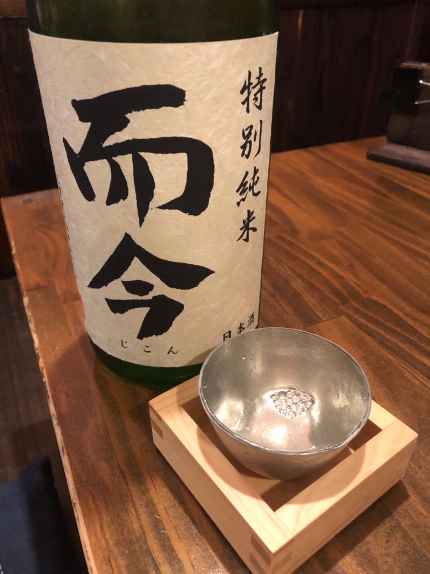 而今（じこん）木屋正酒造 三重県 | さけのわ