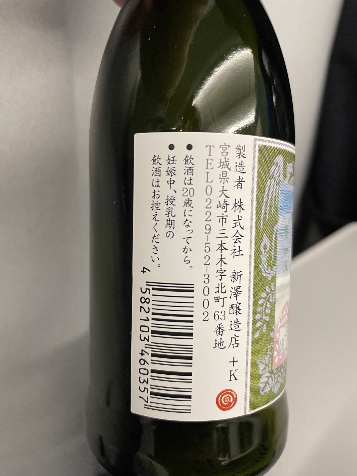 愛宕の桜（あたごのさくら）新澤醸造店 宮城県 | さけのわ