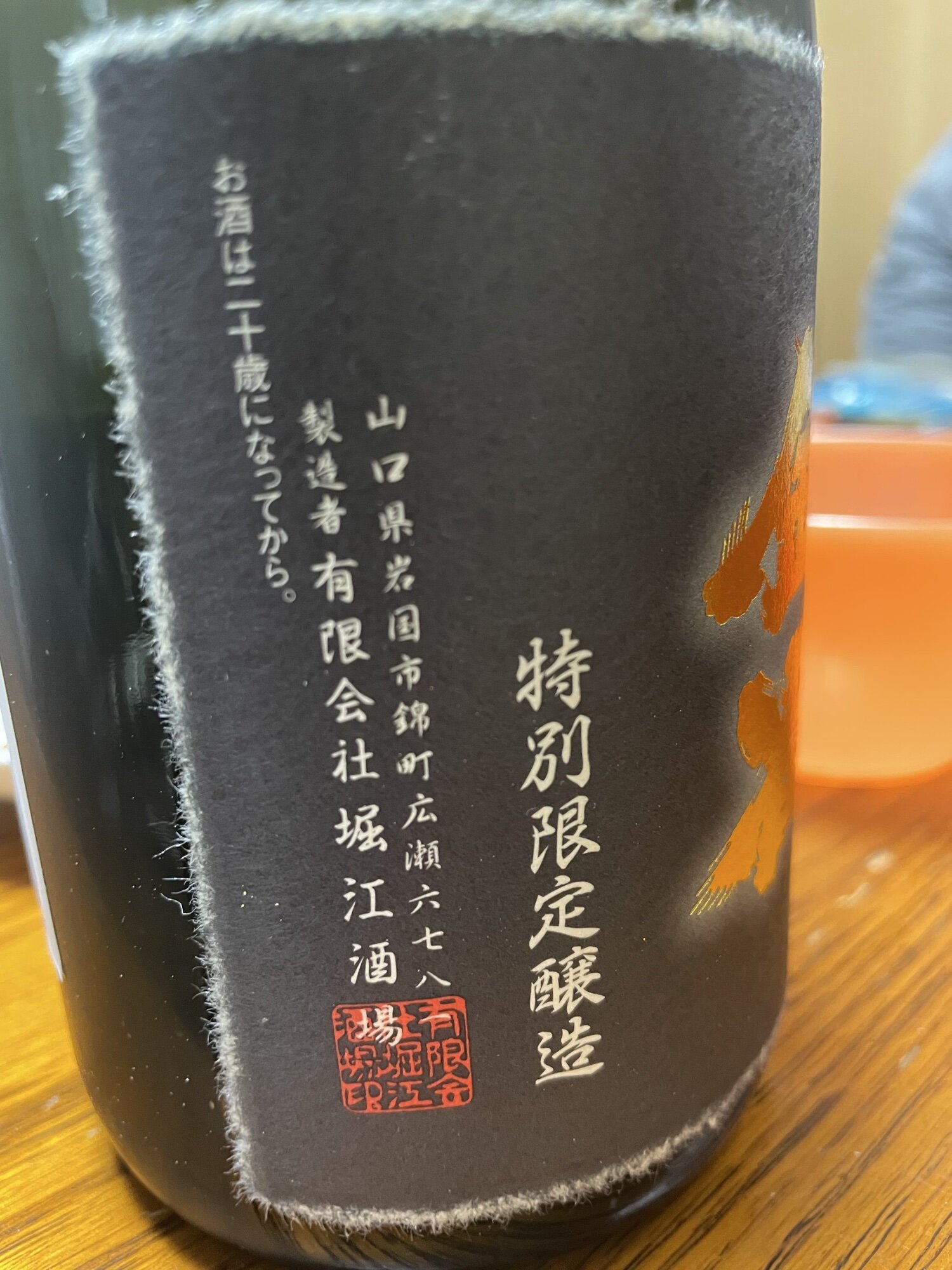 金雀（きんすずめ）堀江酒場 山口県 | さけのわ