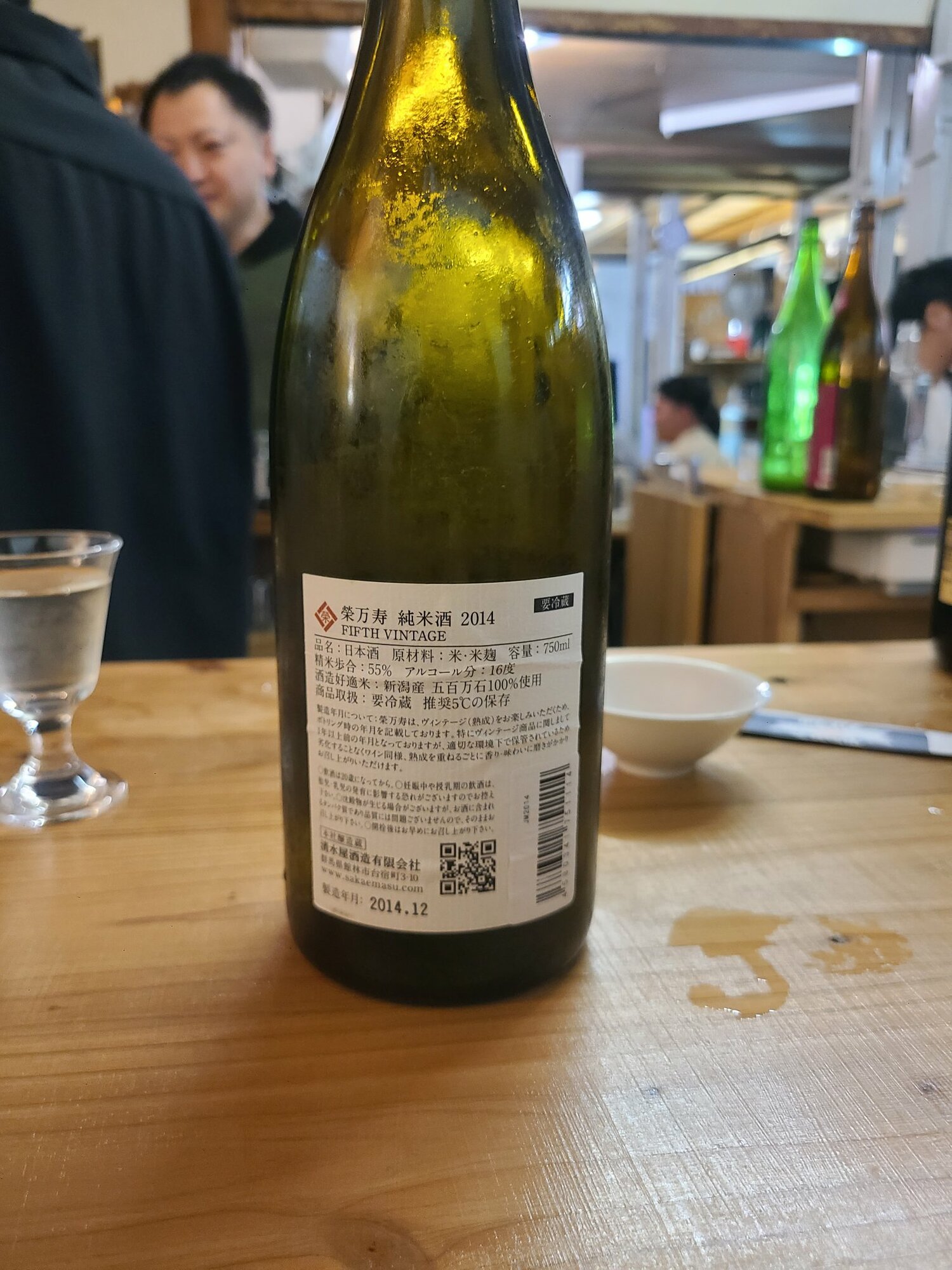 栄万寿 清水屋酒造 群馬県 | さけのわ