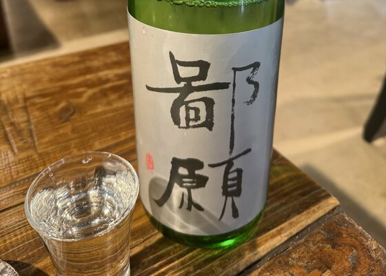 鄙願（ひがん） 大洋酒造 新潟県 | さけのわ