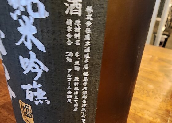飛露喜（ひろき）みんなの感想 - 廣木酒造本店の日本酒 | さけのわ