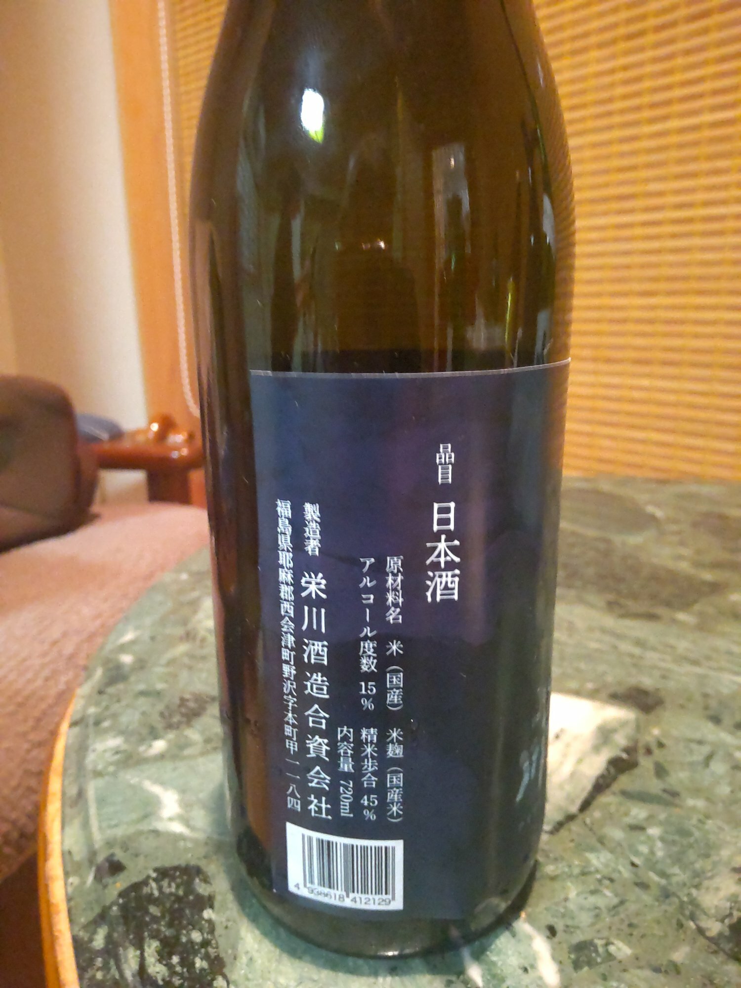 福島県代表清酒 栄川 エイセン 会津 地酒 清酒 木製看板 広告 宣伝