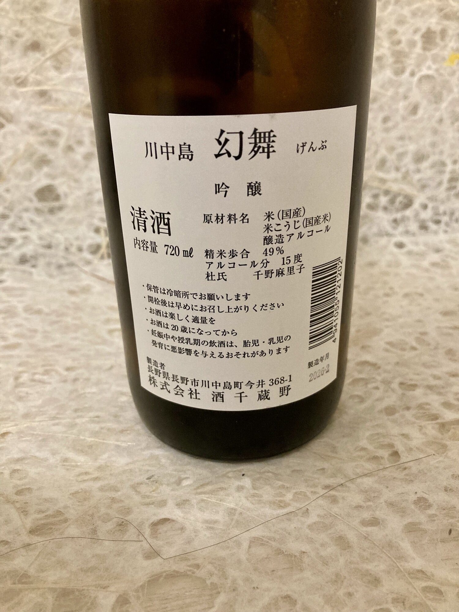 川中島幻舞（かわなかじまげんぶ）酒千蔵野 長野県 | さけのわ
