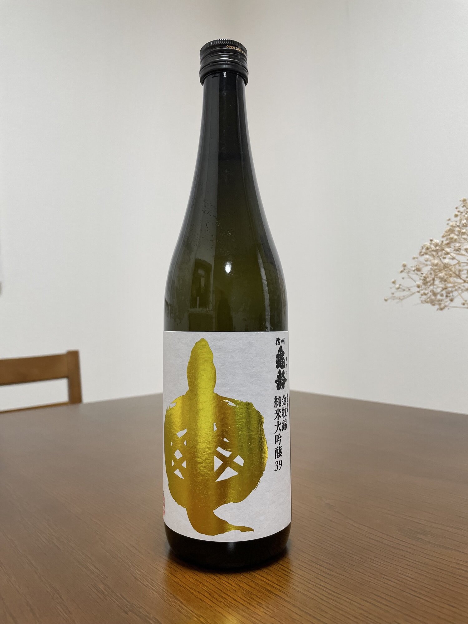 信州亀齢（しんしゅう きれい）岡崎酒造 長野県 | さけのわ