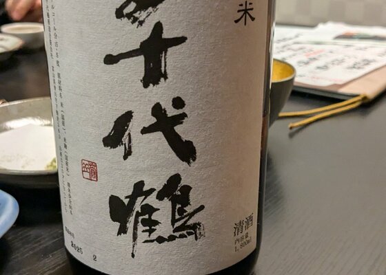 千代鶴 恵田900ml（希少）と純米吟醸（海洋深層水仕込み ）720ml