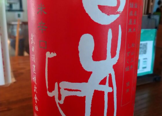 日本心（やまとごころ）武田酒造 愛媛県 | さけのわ